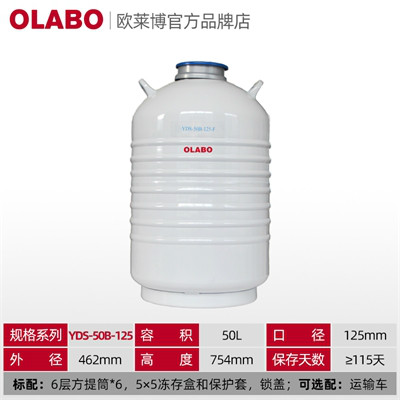 OLABO欧莱博方提桶液氮罐YDS-30-125-FS