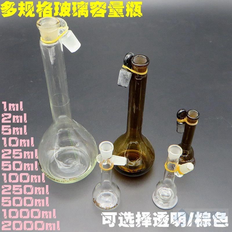 欧莱博2ml透明容量瓶_容量瓶的用途